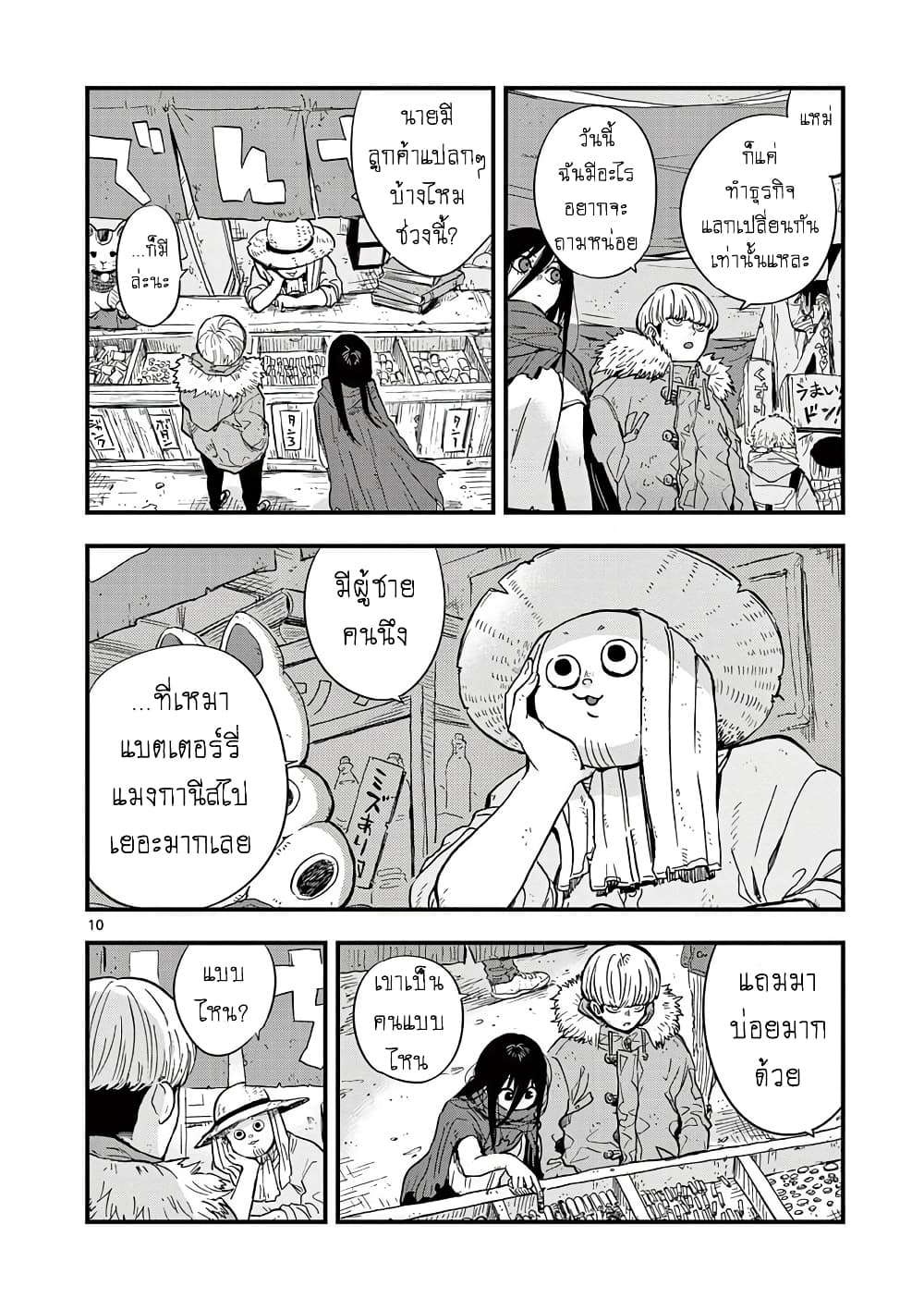 Shuumatsu no Jinrui ni Bunmei wa Hitsuyou desu ka 2 (10)
