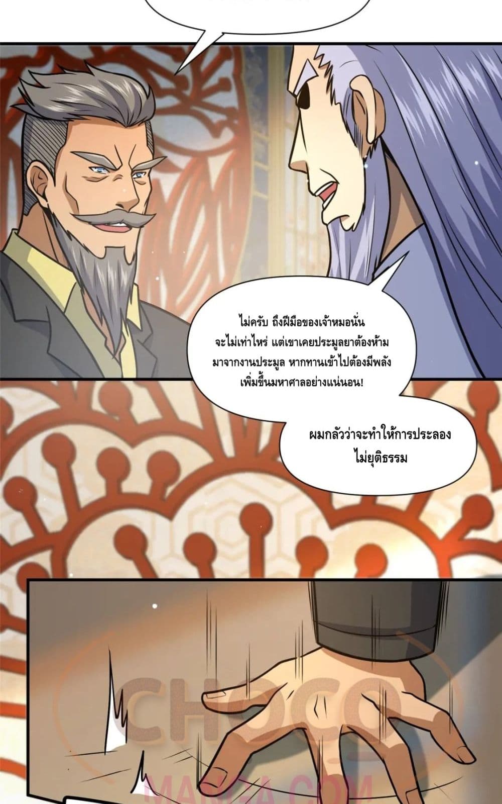 The Best Medical god in the city ตอนที่ 68 (5)