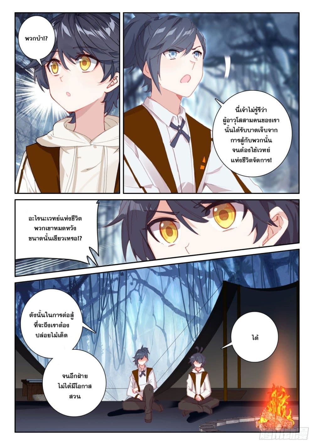 The Child of Light บุตรแห่งแสง ตอนที่ 54 (22)