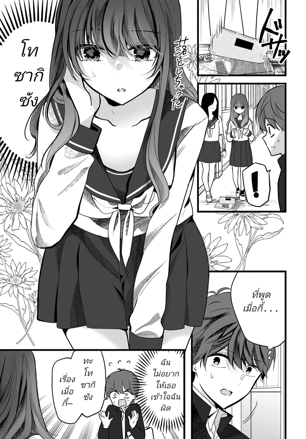 Tozaki san wa Boku ni dake Tsumetai ตอนที่ 5 (7)