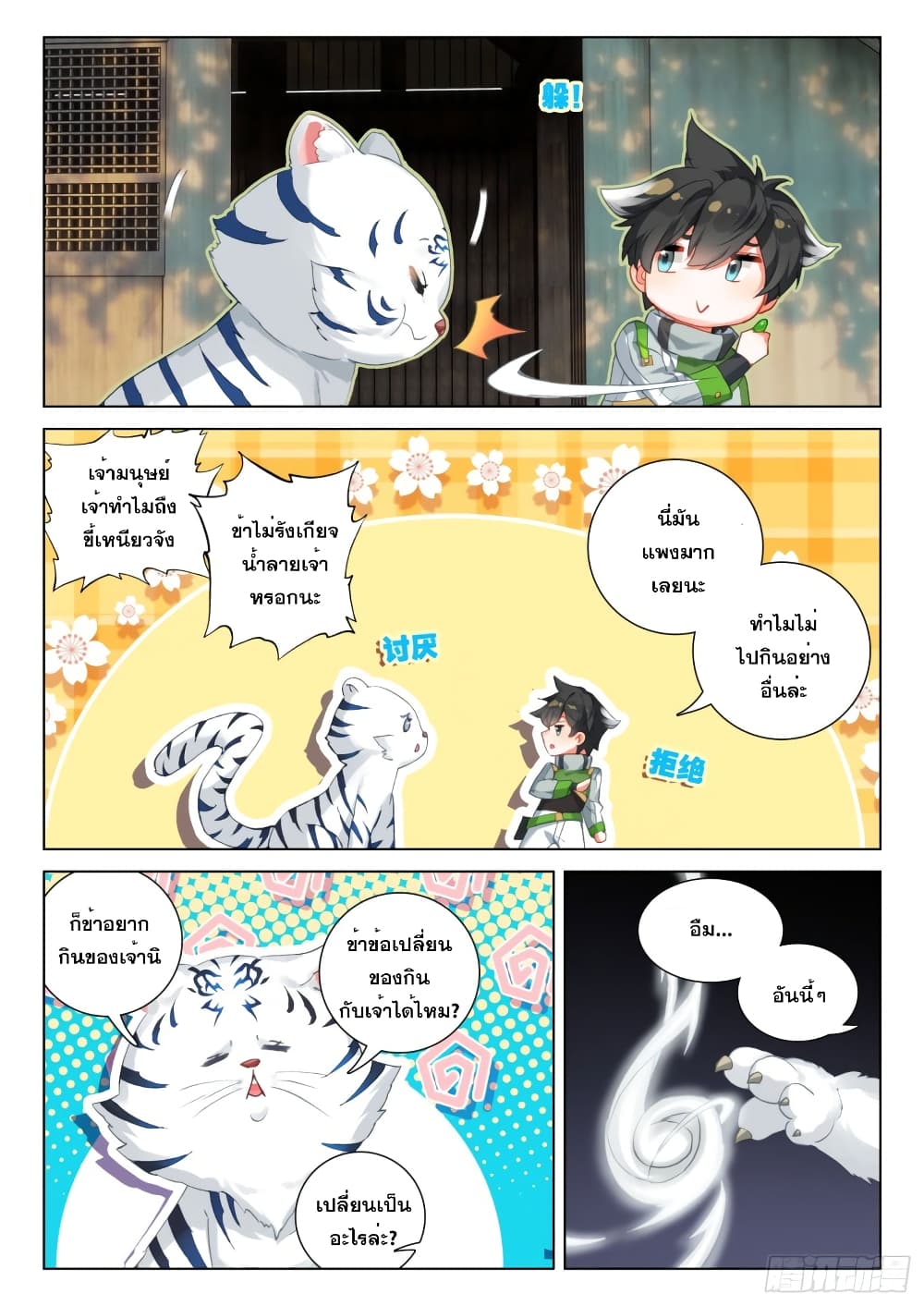 Douluo Dalu IV ตอนที่ 247 (6)