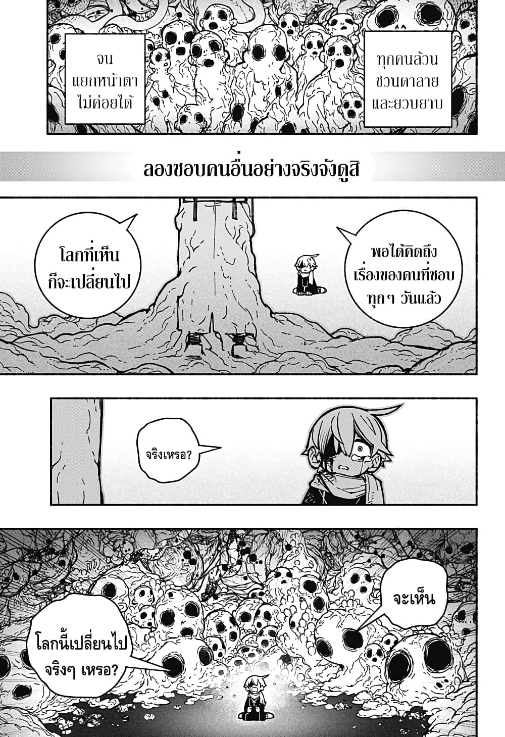 Exorcist wa Otosenai ตอนที่ 31 (16)