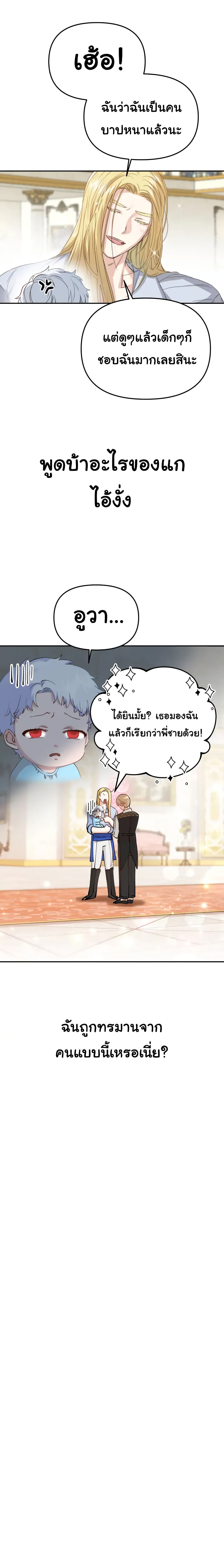 How to Survive As The Devil’s Daughter ตอนที่ 2 (11)
