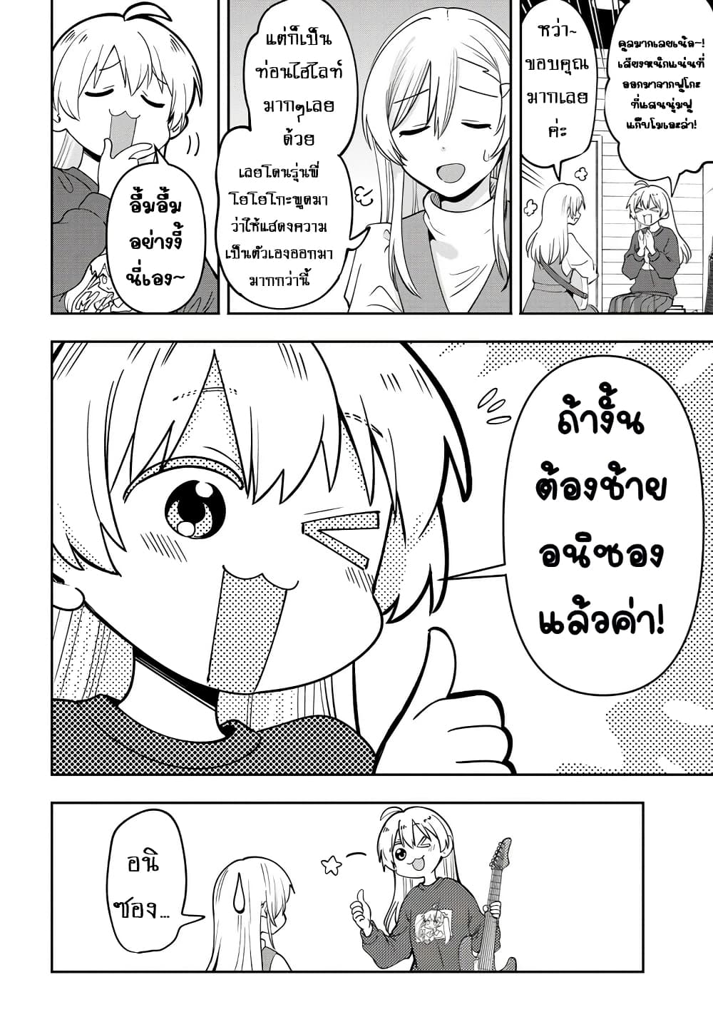 Bocchi the Rock! Gaiden 23 11