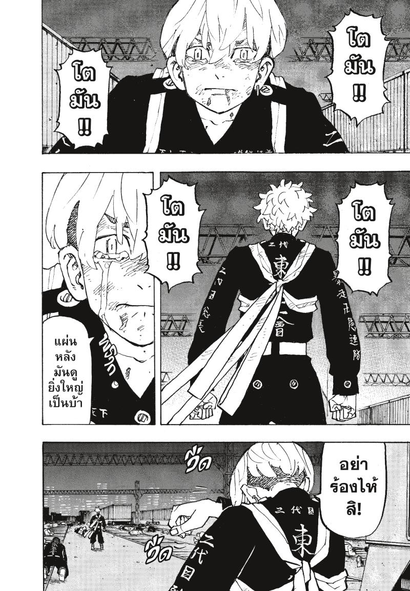 Tokyo Revengers 268 (4)