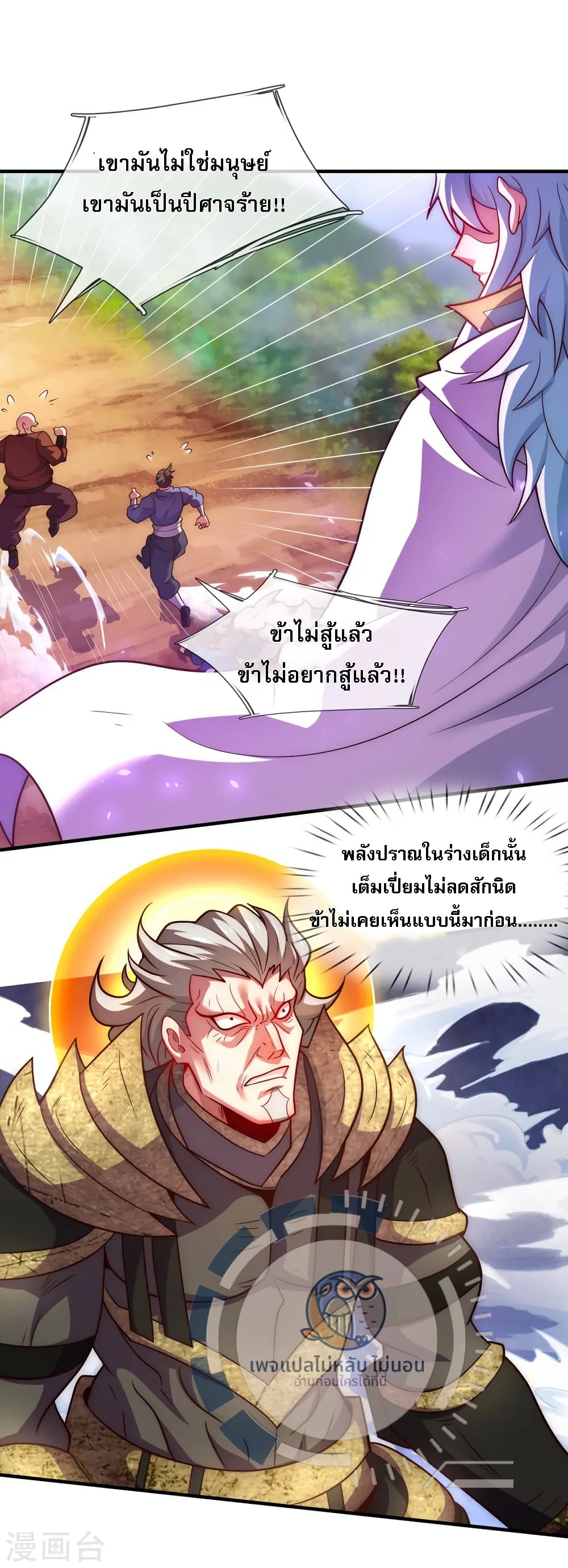 Returning to take revenge of the God Demon King ตอนที่ 88 (13)