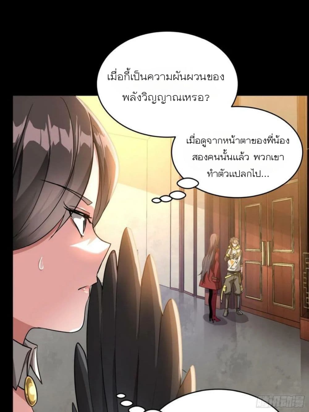 Legend of Star General ตอนที่ 98 (17)