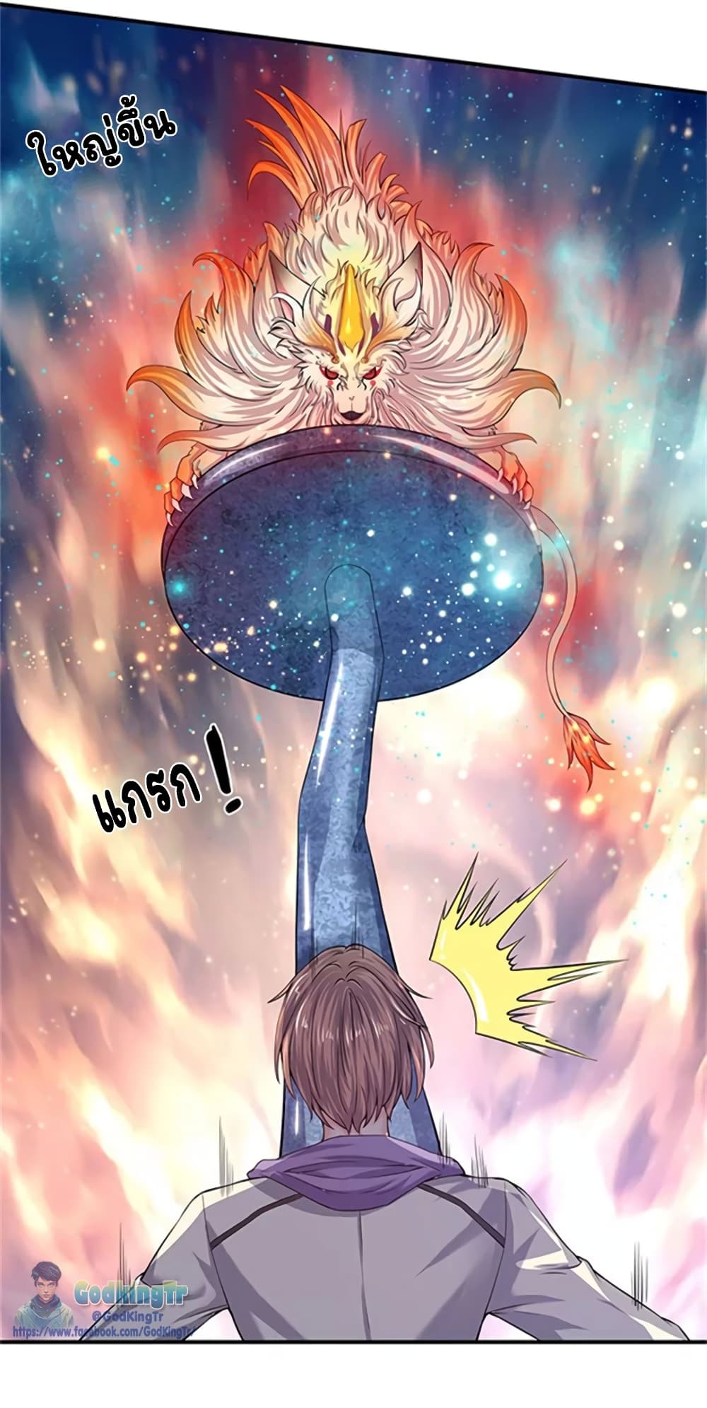 Eternal god King ตอนที่ 78 (9)