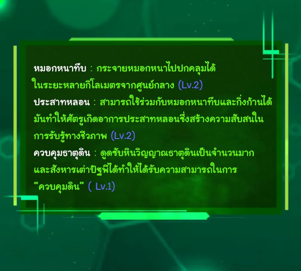 Evolution from the Big Tree ตอนที่ 28 (14)