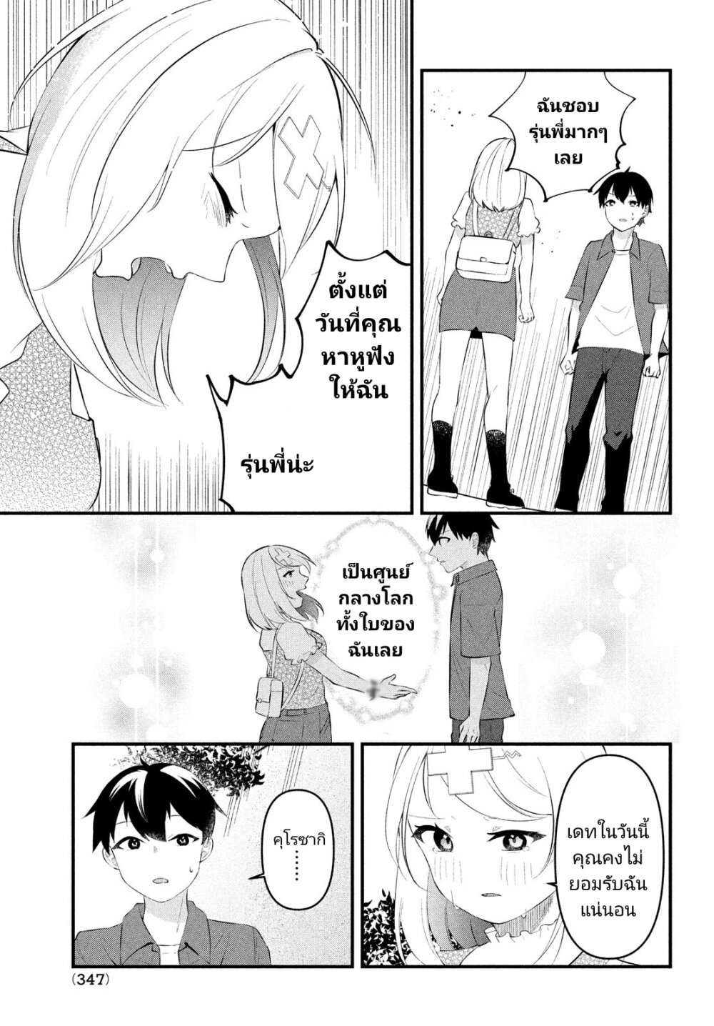 Itsumo Baka ni Shite Kuru 6 (3)