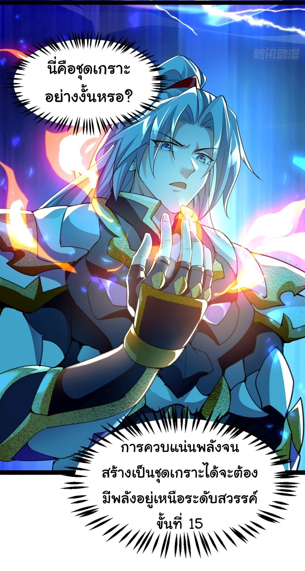 I made a contract with the Evil King ตอนที่ 7 (14)