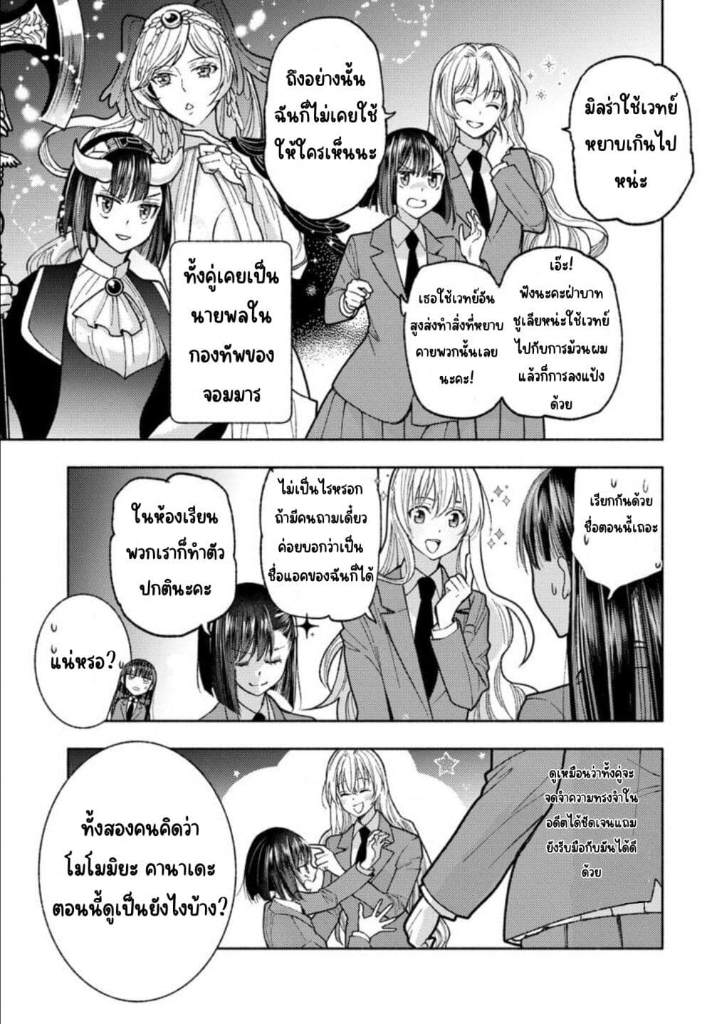 Ashita mo Mata Yuusha no Tonari ตอนที่ 4 (19)
