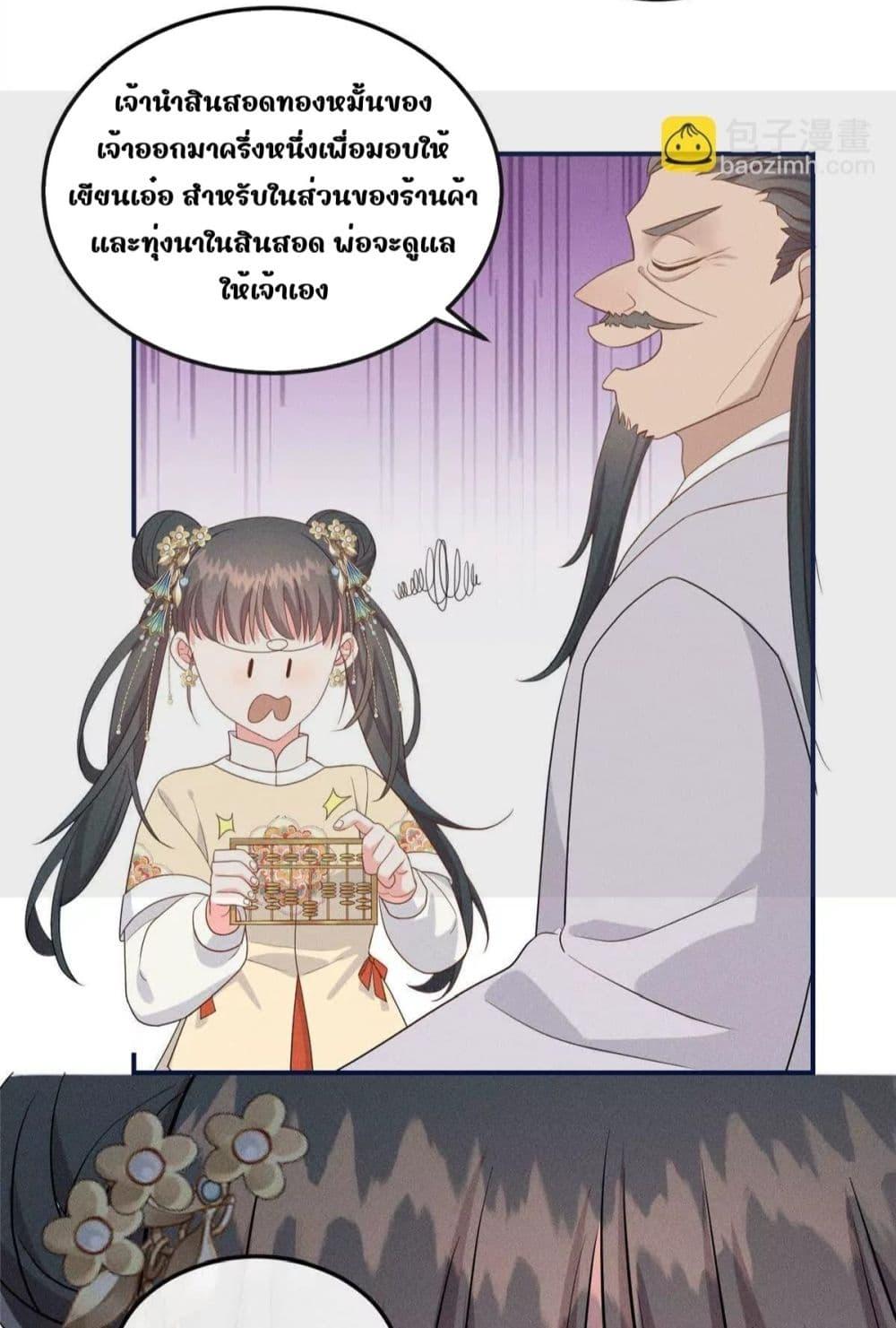 After I Was Reborn, I Became the Petite in the ตอนที่ 12 (26)