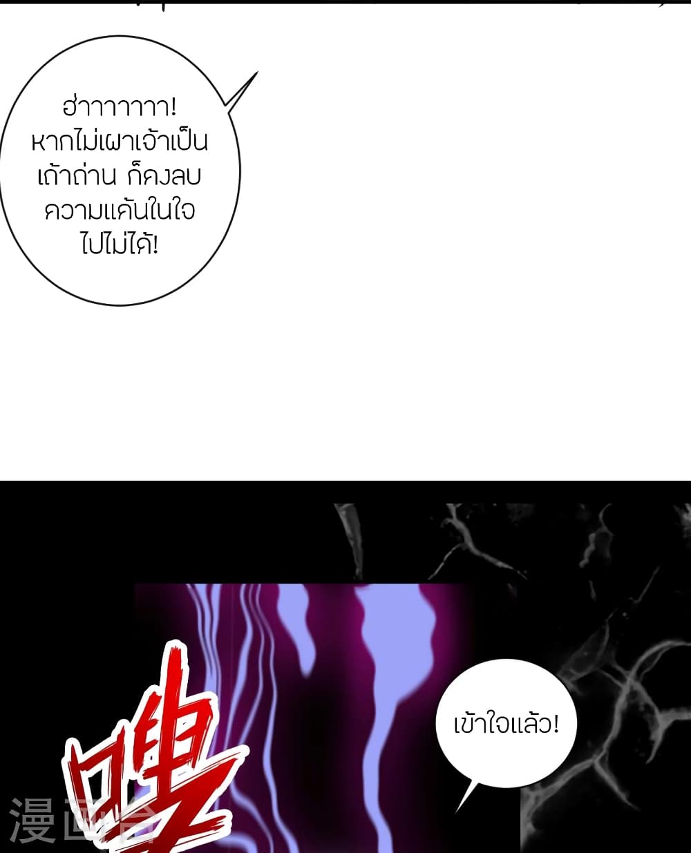 Banished Disciple’s Counterattack ตอนที่ 361 (79)