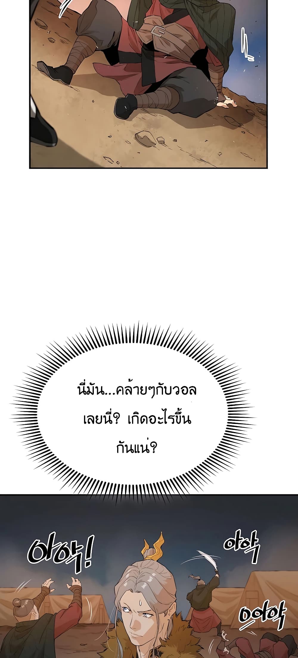 The Villainous Warrior ตอนที่ 25 (58)