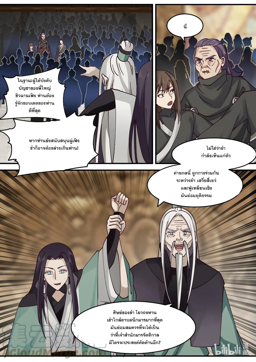 Martial God Asura ตอนที่ 603 (4)