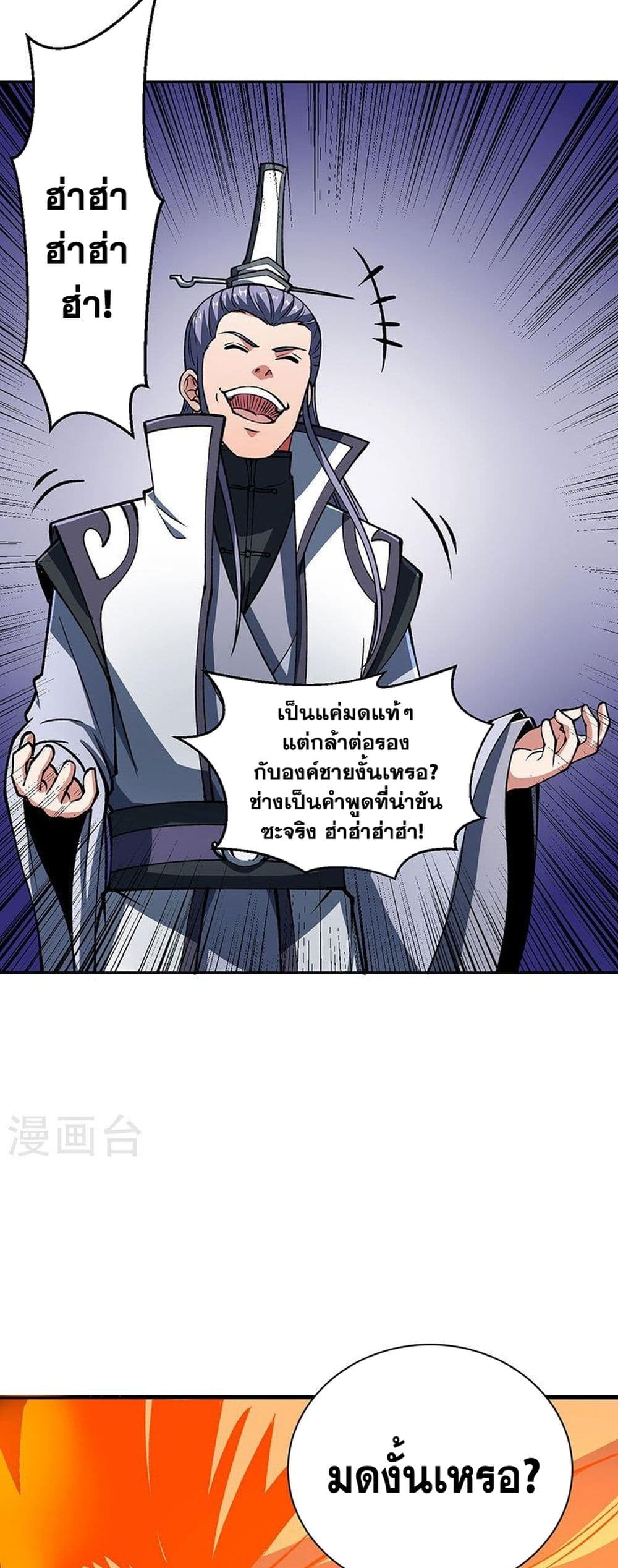 WuDao Du Zun ตอนที่ 492 (34)