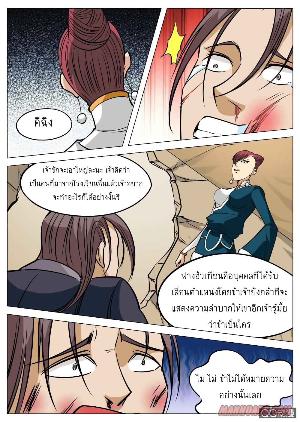 Greatest Sword Immortal ตอนที่ 91 (10)