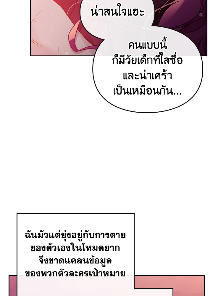 Death Is The Only Ending For The Villainess 73 24