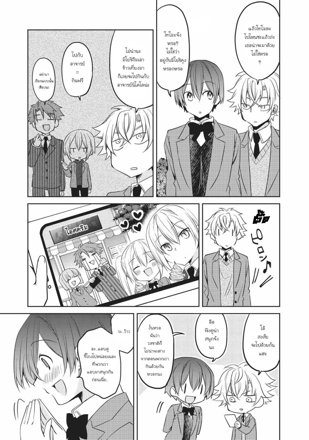 Ikemen Kanojo to Heroin na Ore! 18 (5)