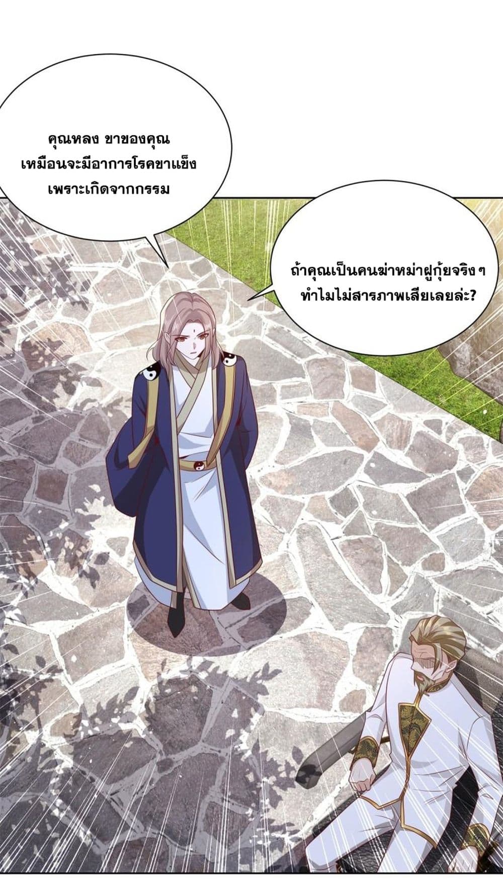 Sorry, I’m A Villain ตอนที่ 69 (15)