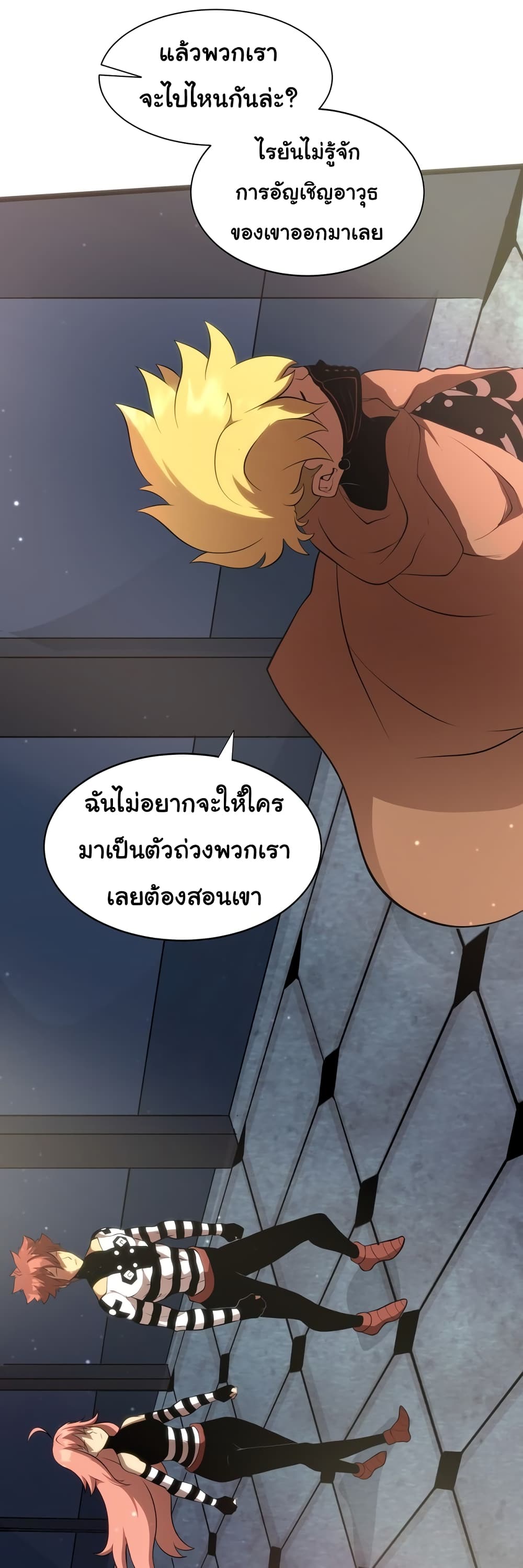 God Game ตอนที่ 19 (26)