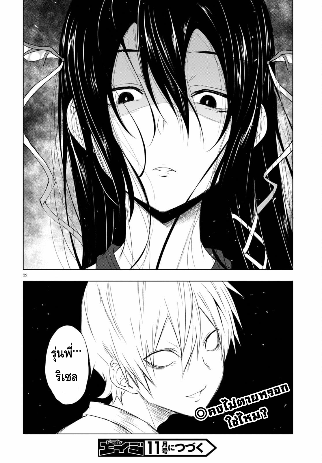 Maou Gakuen no Hangyakusha ตอนที่ 16 22