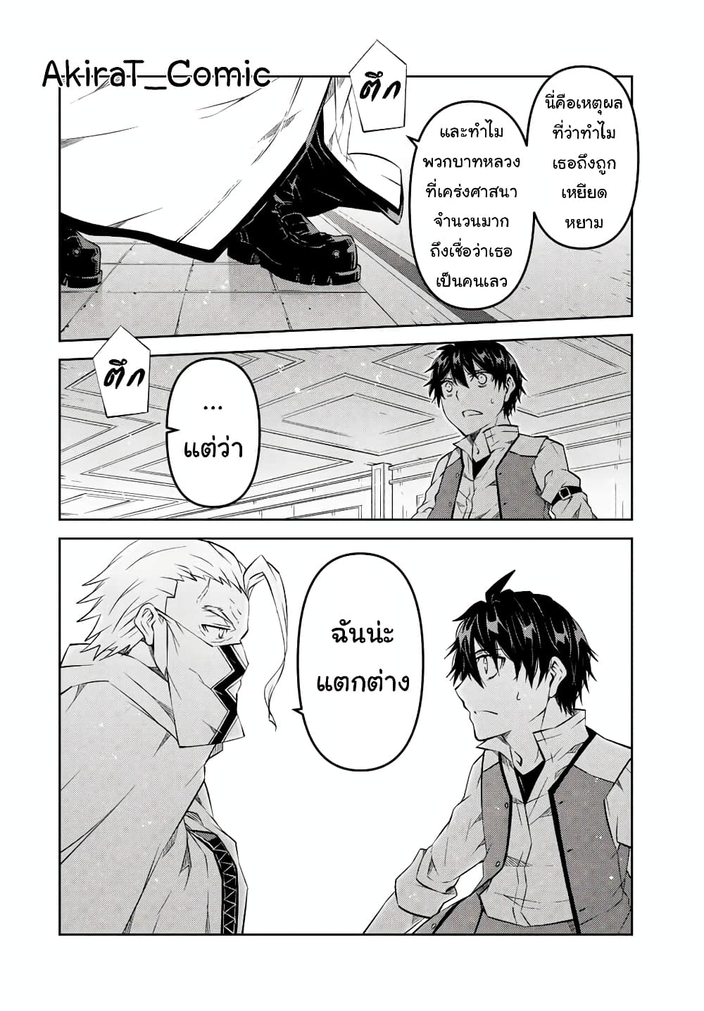 The Weakest Occupation “Blacksmith”, but It’s Actually the Strongest ตอนที่ 95 (5)