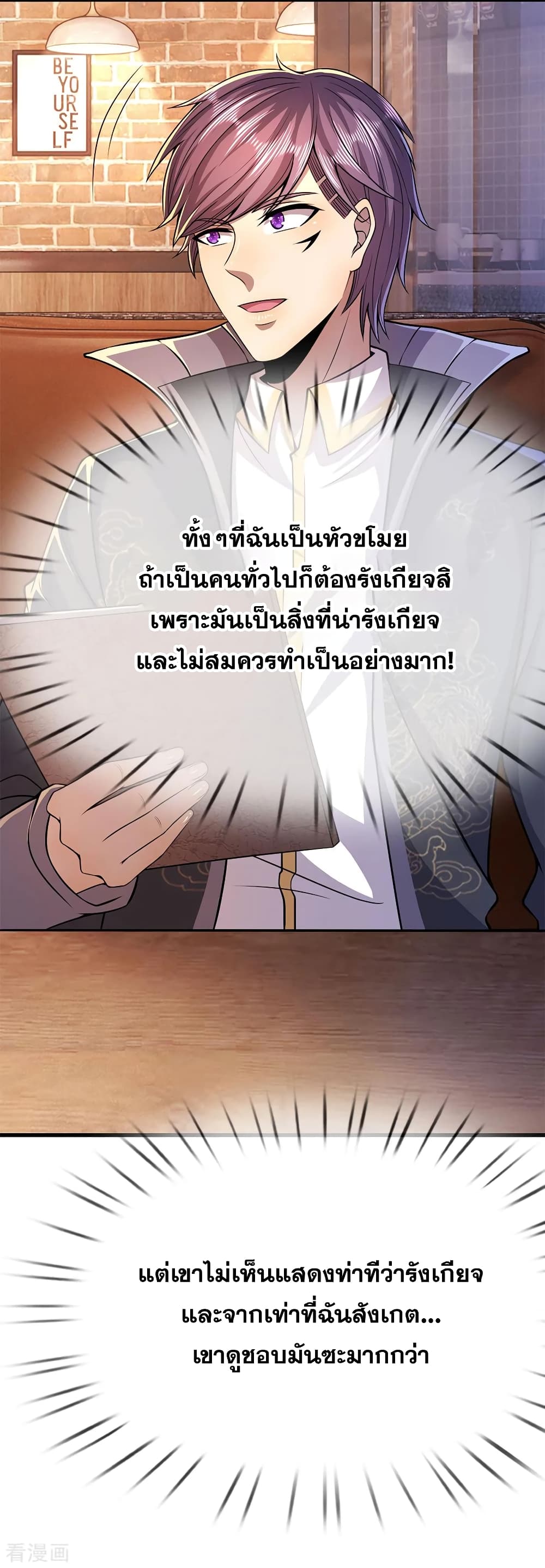 Medical Martial Arts ตอนที่ 170 (12)