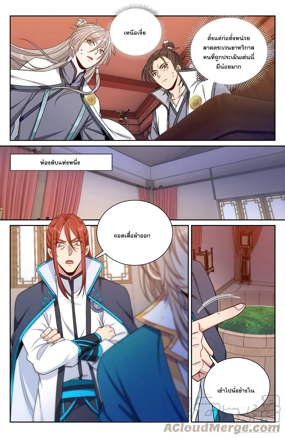 Nightwatcher ตอนที่ 81 (11)