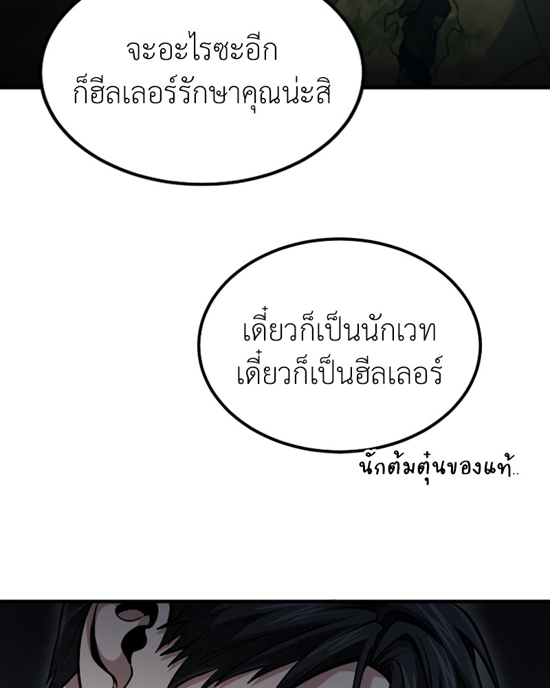 How to Live as a Bootleg Healer ตอนที่ 49 (41)
