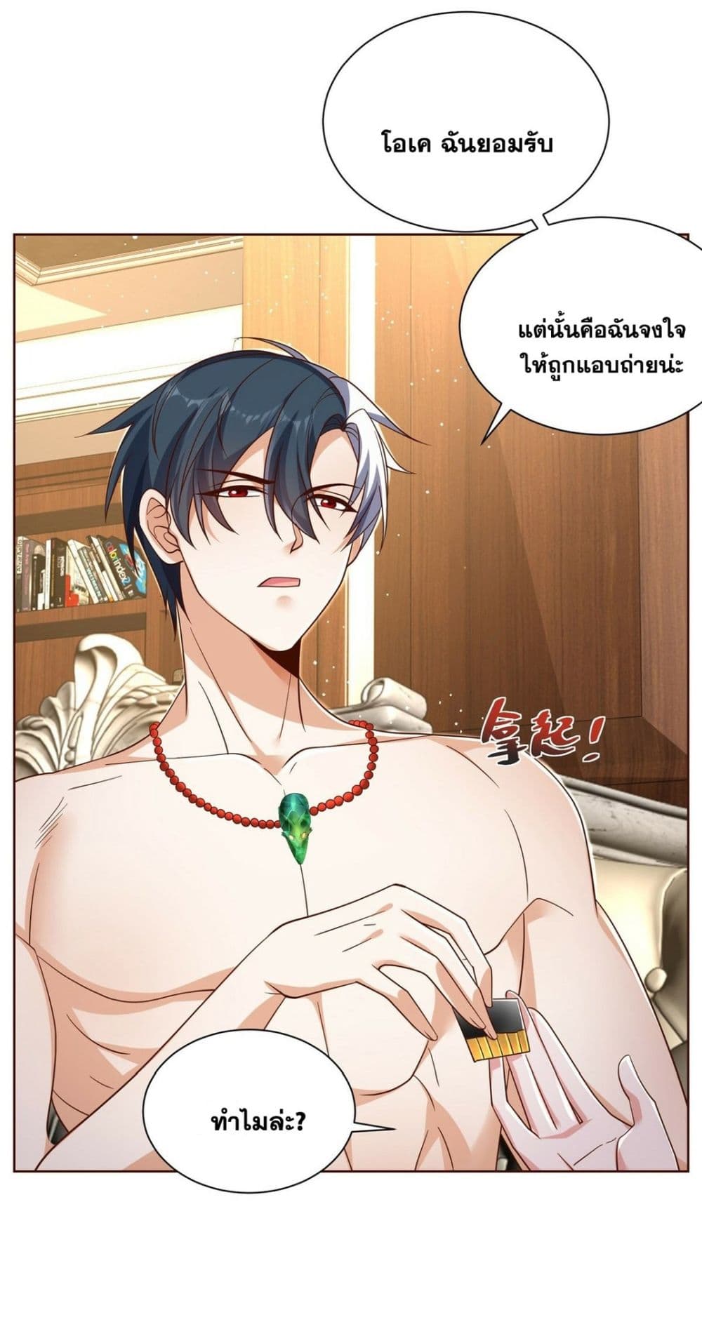 Sorry, I’m A Villain ตอนที่ 42 (23)