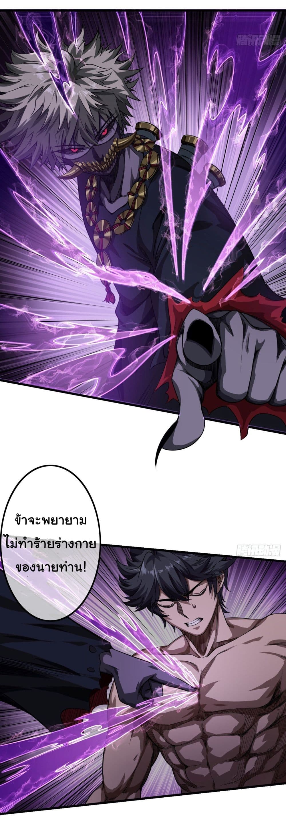 Demon Emperor ตอนที่ 20 (9)