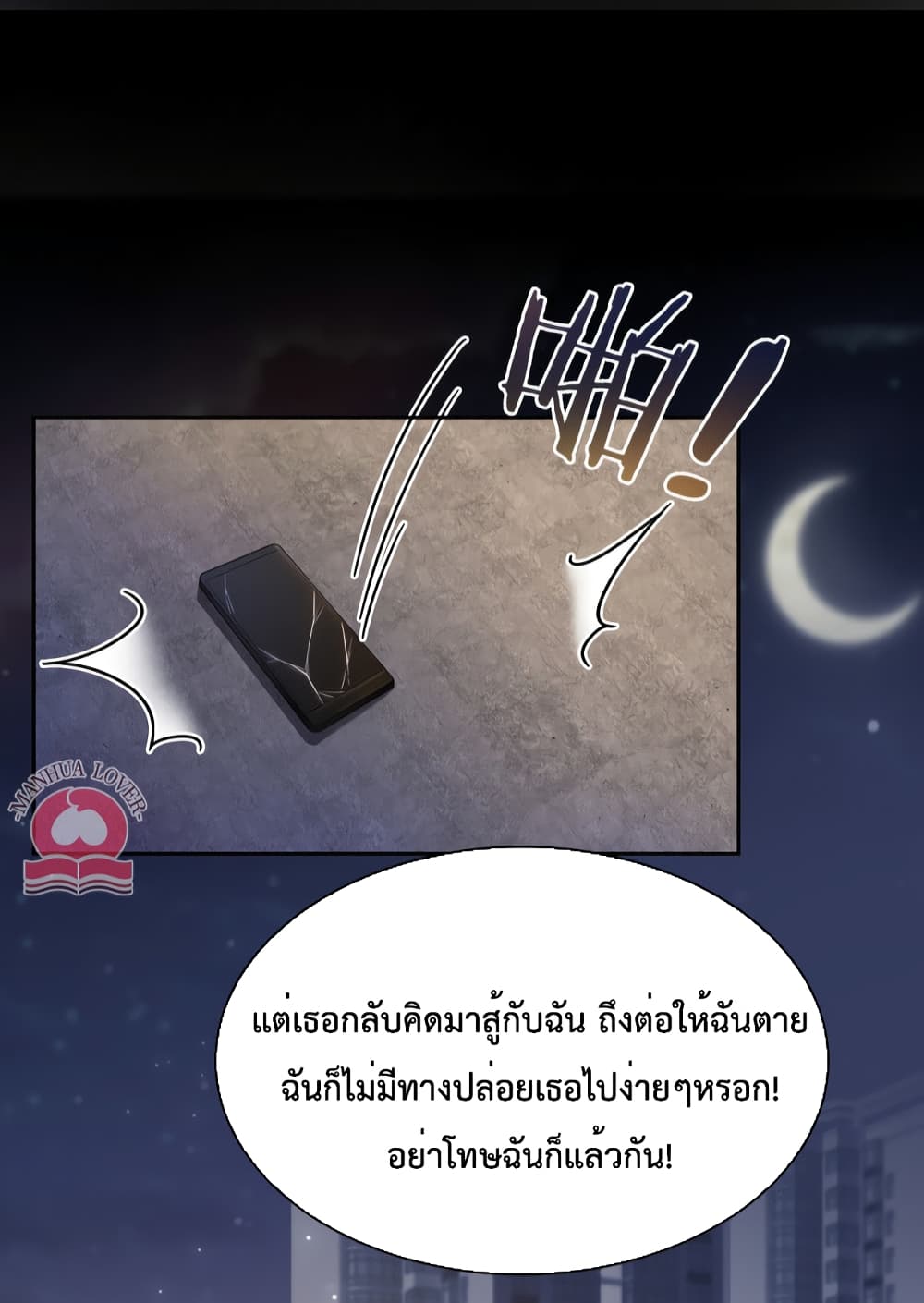 Be Jealous ตอนที่ 28 (34)