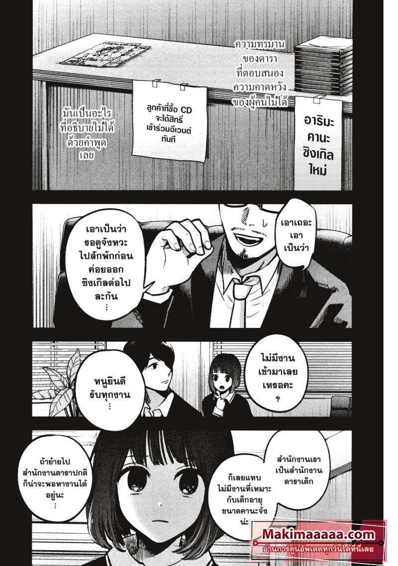 Oshi no Ko 37 (9)