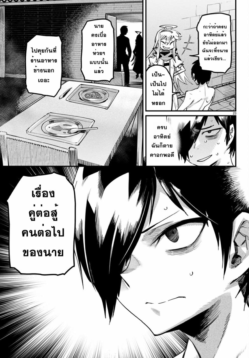 Reincarnation Coliseum ตอนที่ 3 (23)
