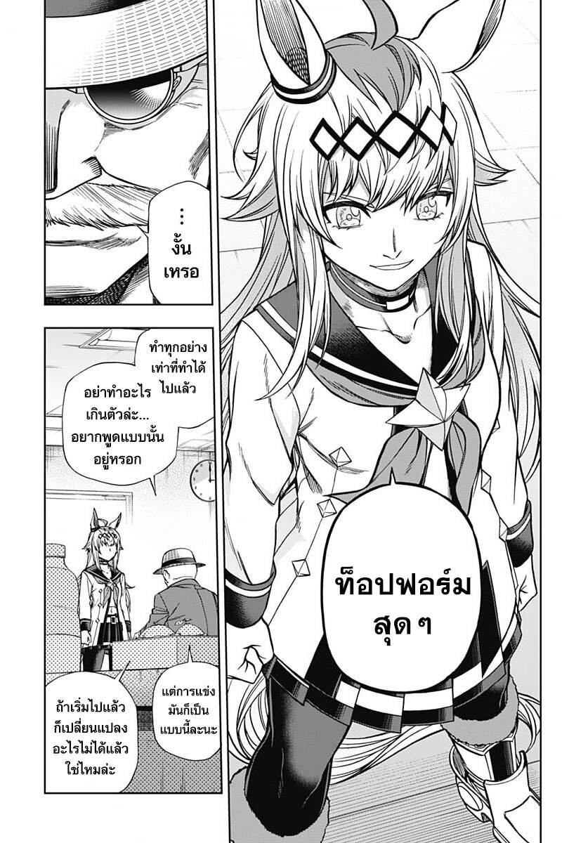 Uma Musume Cinderella Gray 119 11