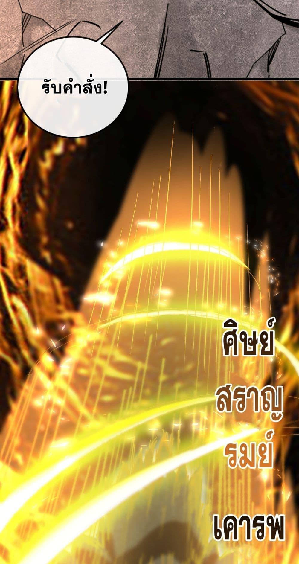 The Ten Great Emperors At The Beginning Are All My Apprentices – ตอนที่ 27 (21)