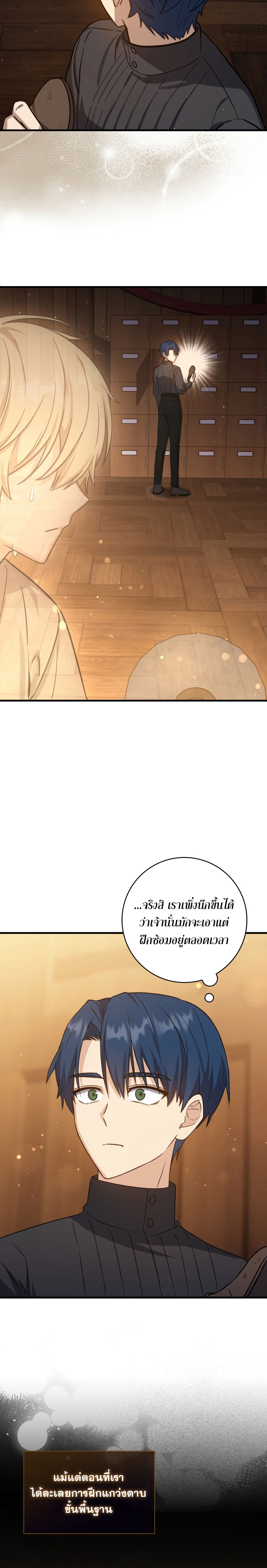 The Reincarnated Assassin is a Genius Swordsman ตอนที่ 14 23