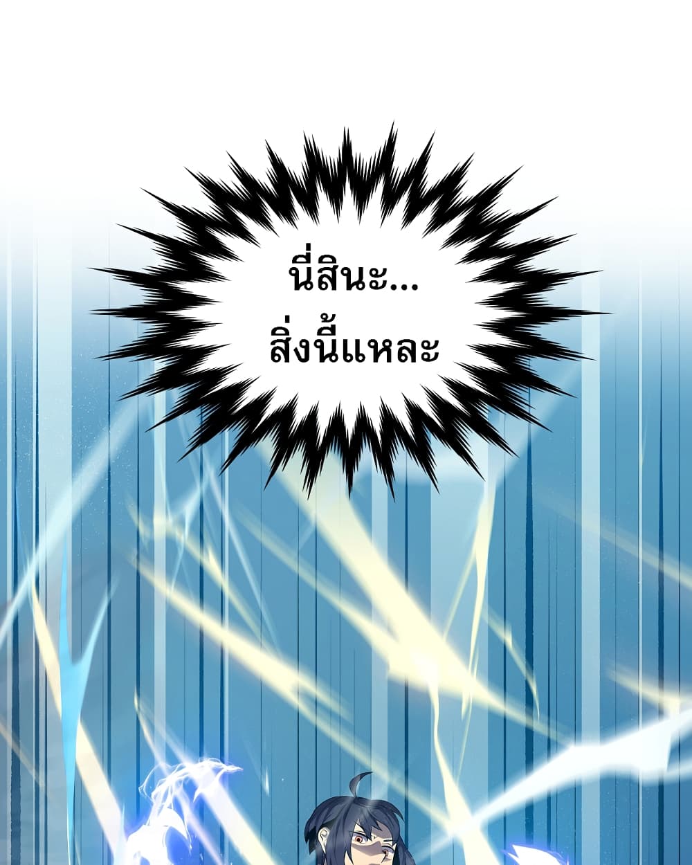 Level Up God Status ตอนที่ 6 (2)