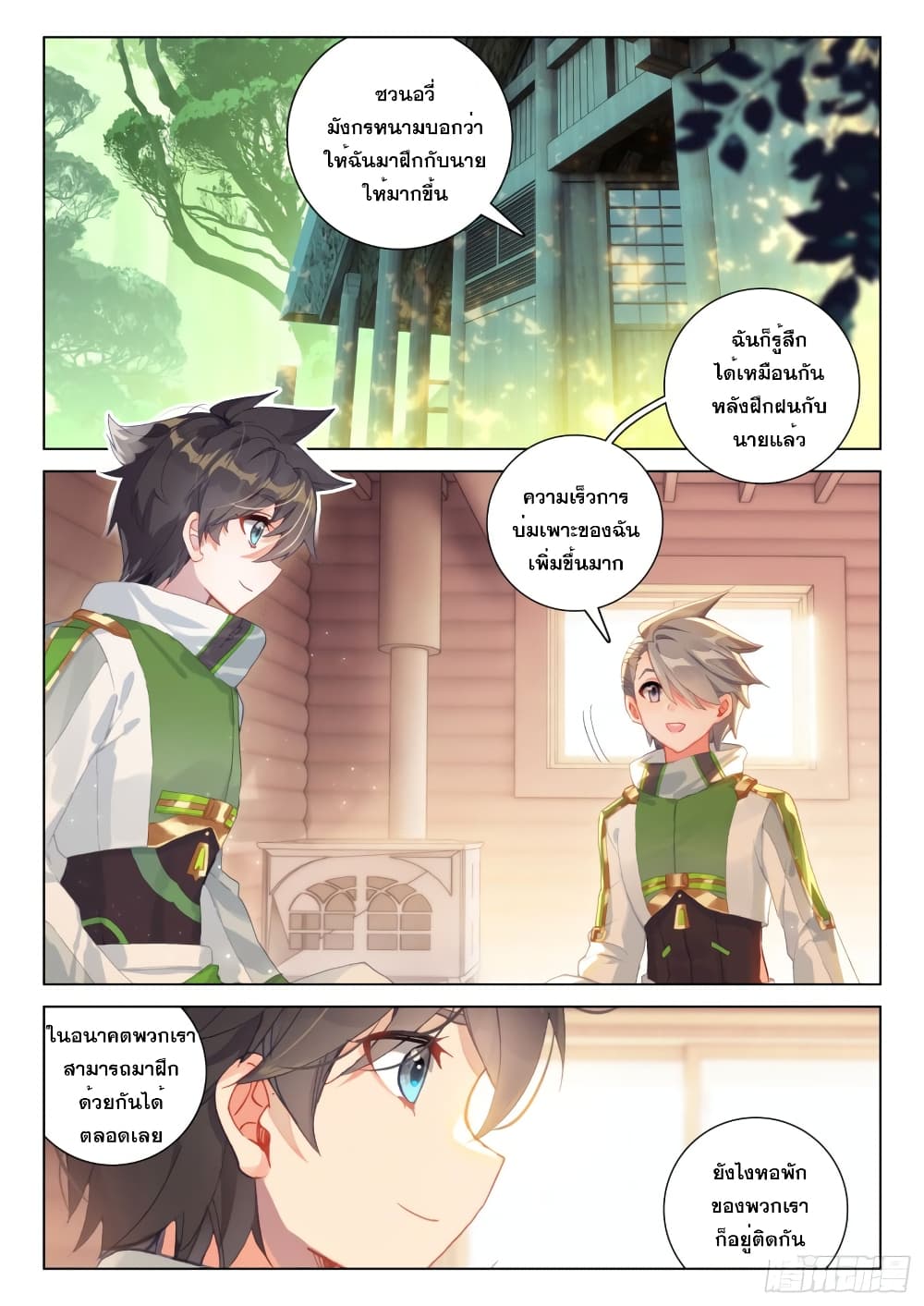 Douluo Dalu IV ตอนที่ 257 (14)