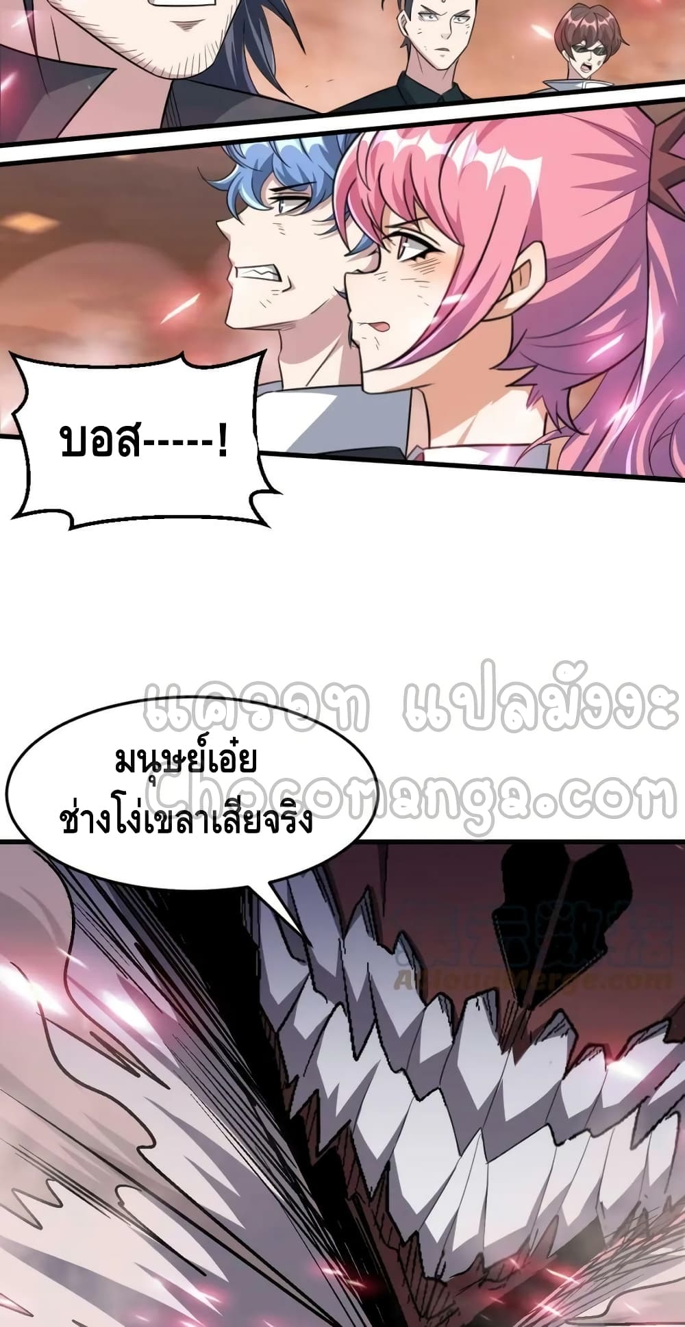 Monster Paradise ตอนที่ 82 (19)