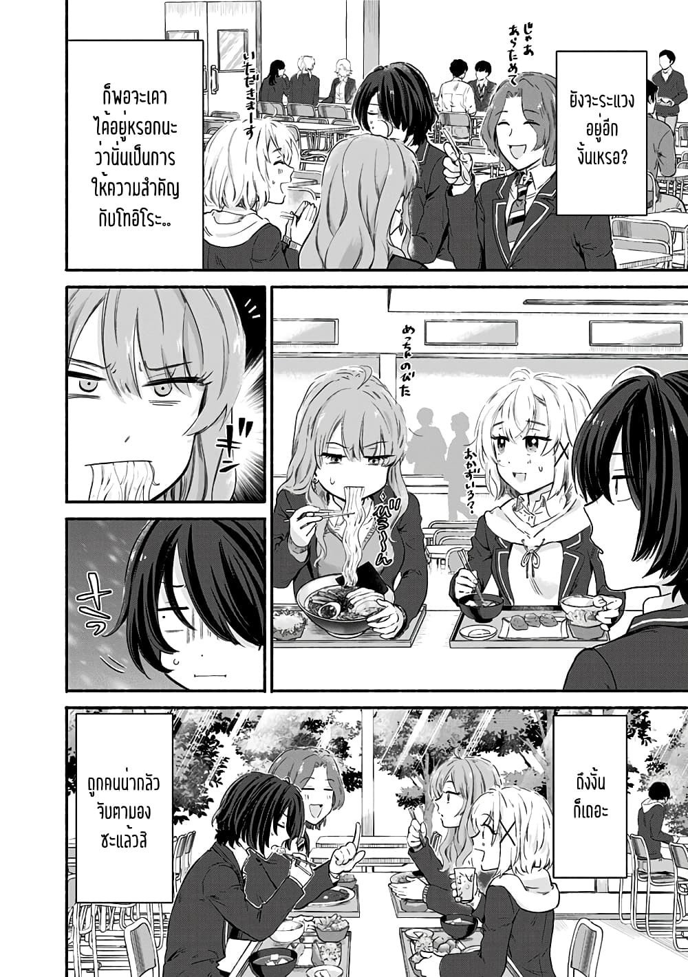 Nee, Mou Isso ตอนที่ 6 (20)