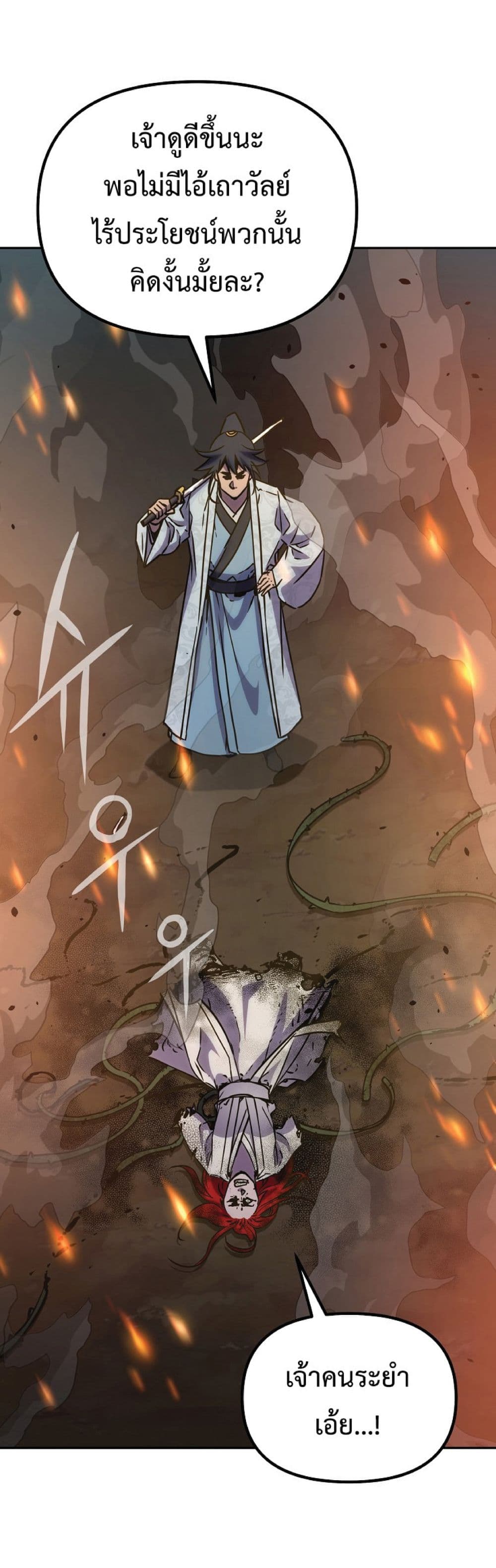 Reincarnation of the Murim Clan’s Former Ranker 54 57