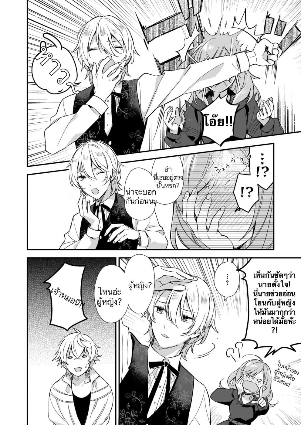 I Want to Be a Receptionist of The Magic World! ตอนที่ 2 (4)