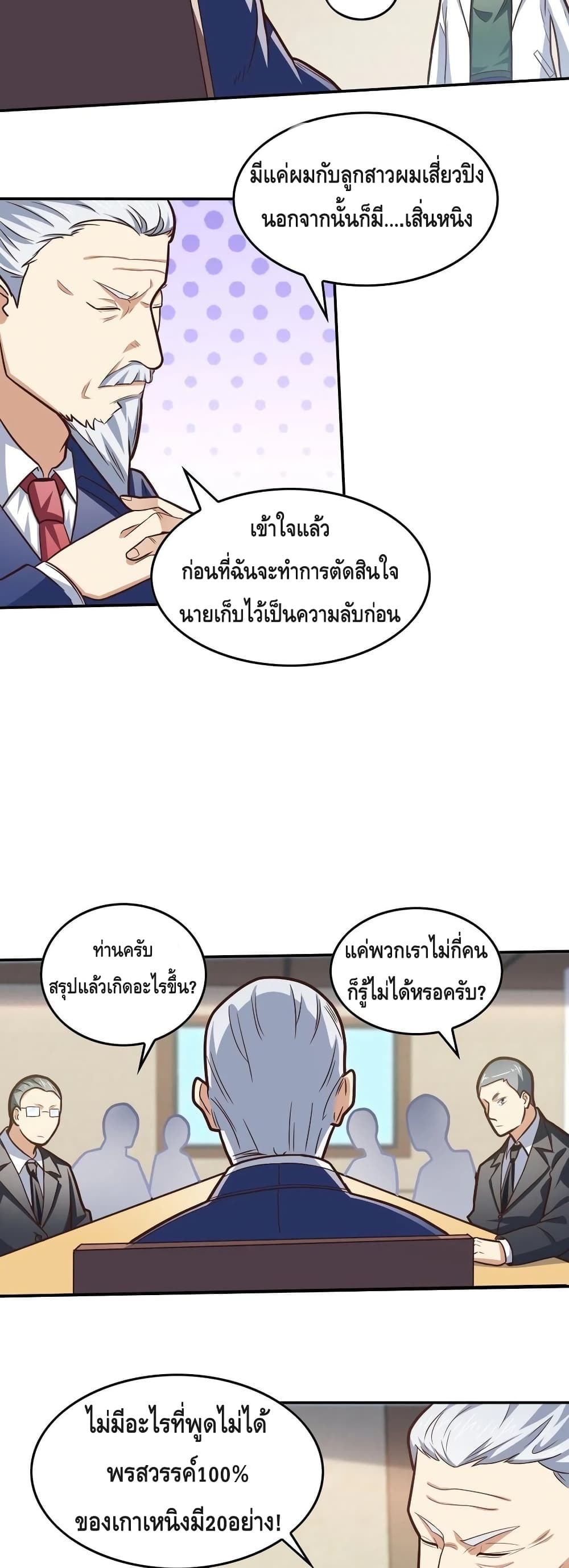 High Energy Strikes ตอนที่ 178 (11)