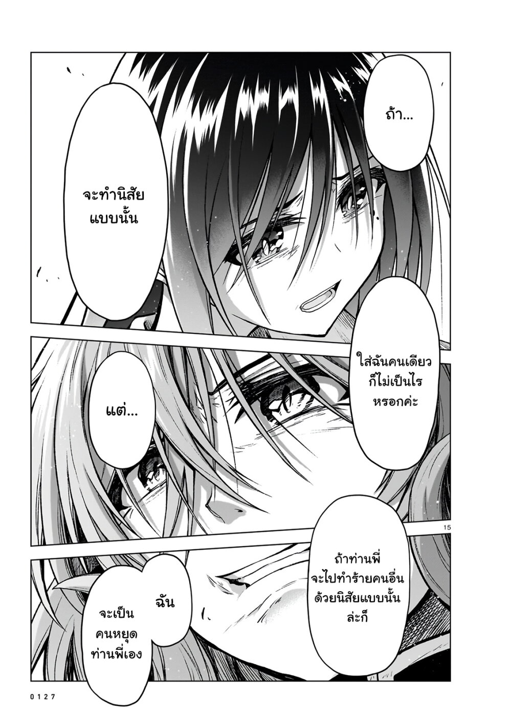 The Onee sama and the Giant 11 (15)