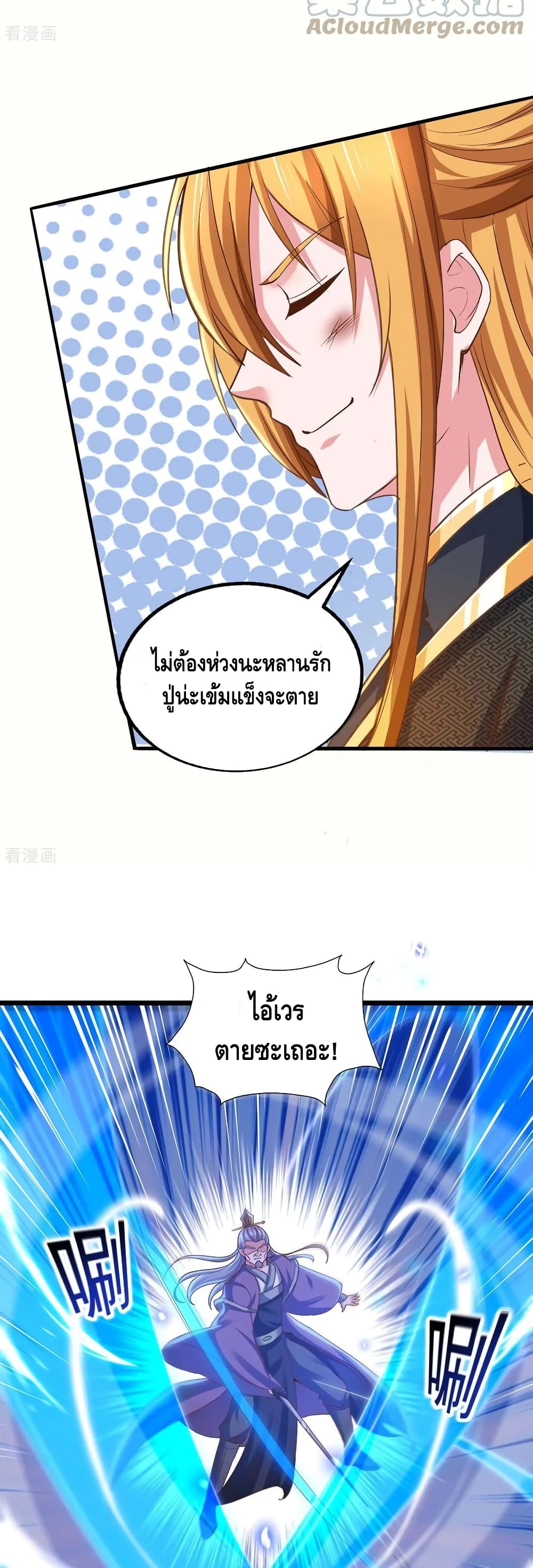 Million Skill Points ตอนที่ 86 (19)