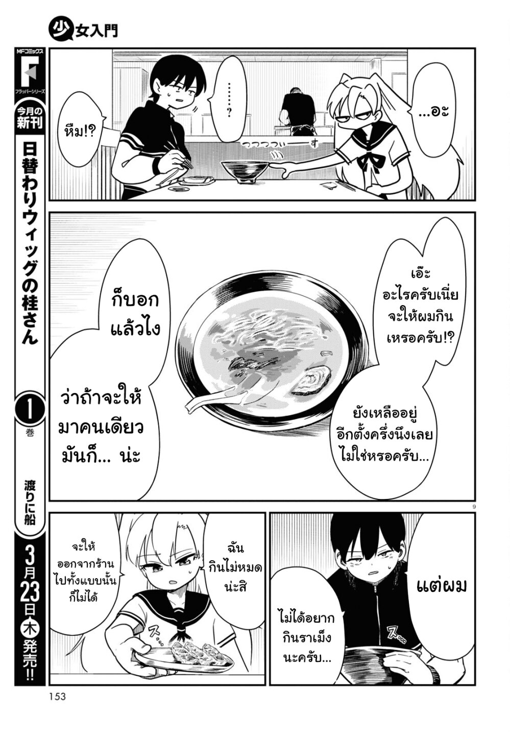 Shoujo Nyuumon 4 09