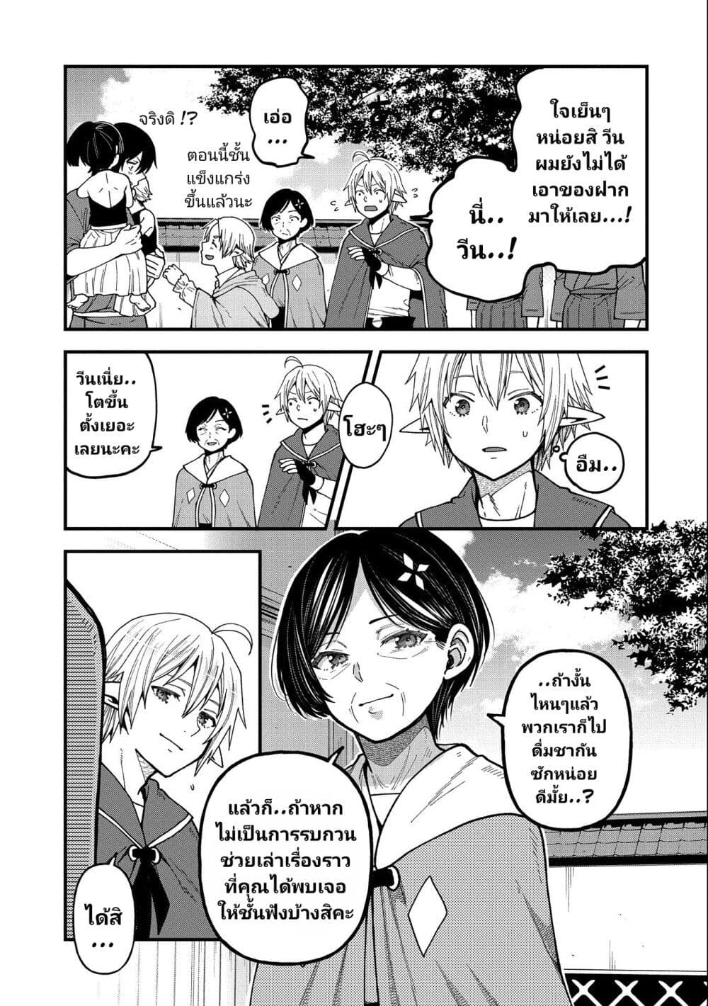 Tensei Shite High Elf ni Narimashitaga, Slow Life wa 120 nen de Akimashita ตอนที่ 21 (6)